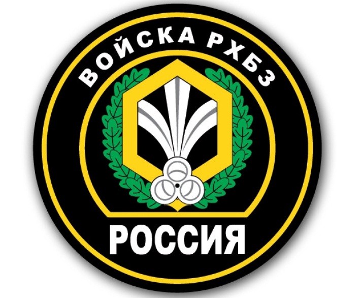 День РХБЗ